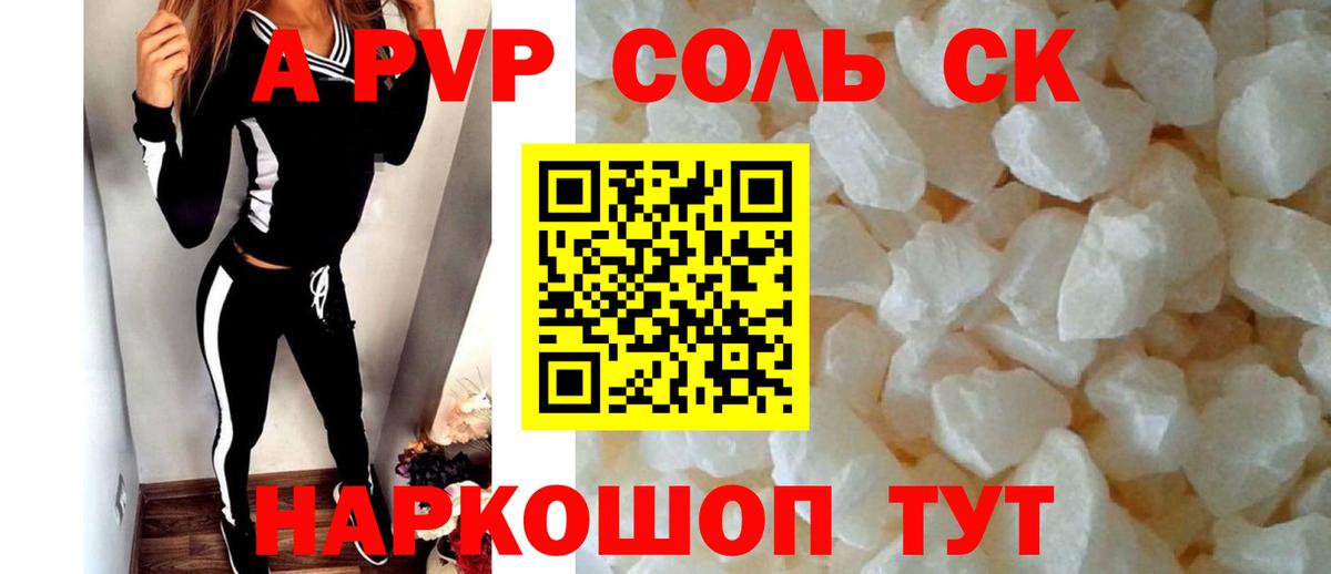 Солнечногорск  А ПВП Соль  Вход с VPN  Alpha PVP VHQ  A PVP СК 