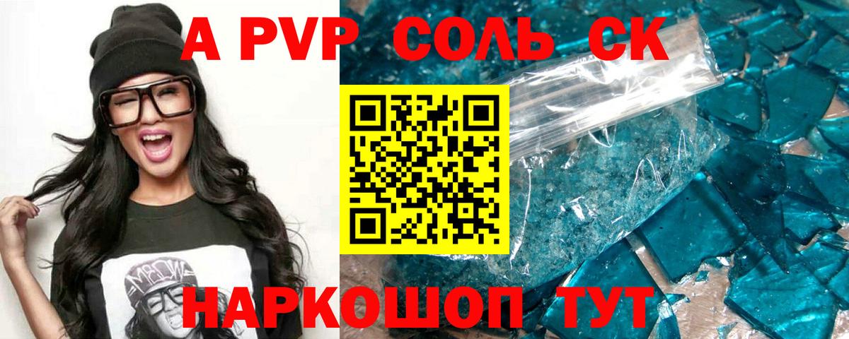 А ПВП кристаллы Солнечногорск