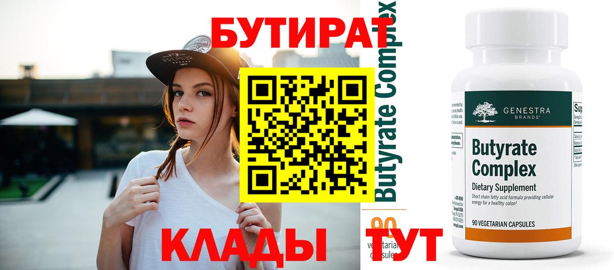 Бутират вода Солнечногорск
