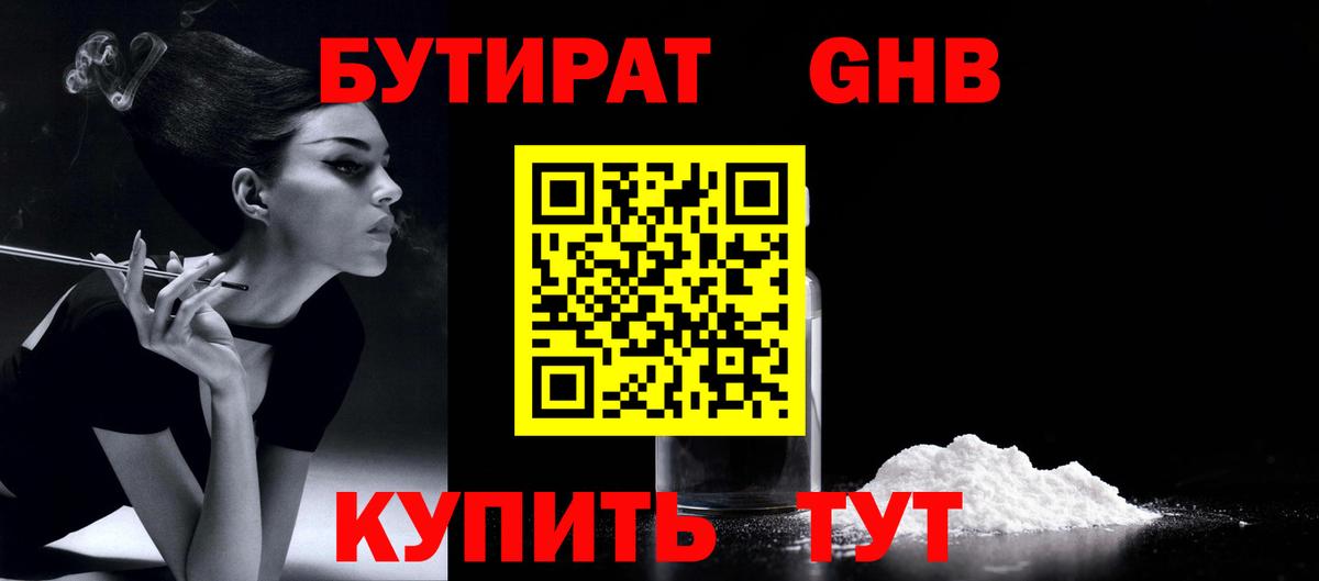 Солнечногорск  Бутират Butirat  Бутират  Вход с VPN 