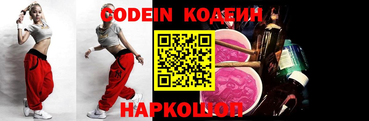 Codein Purple Drank Солнечногорск