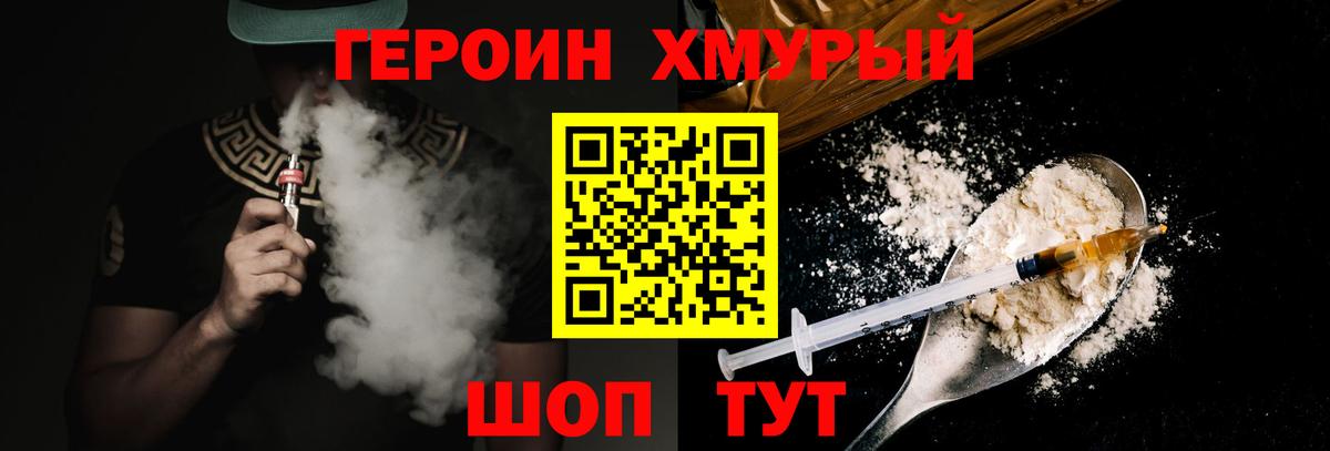 ГЕРОИН гречка  Вход с VPN  Солнечногорск 