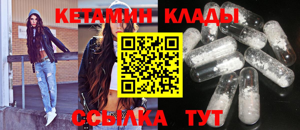 КЕТАМИН VHQ Солнечногорск