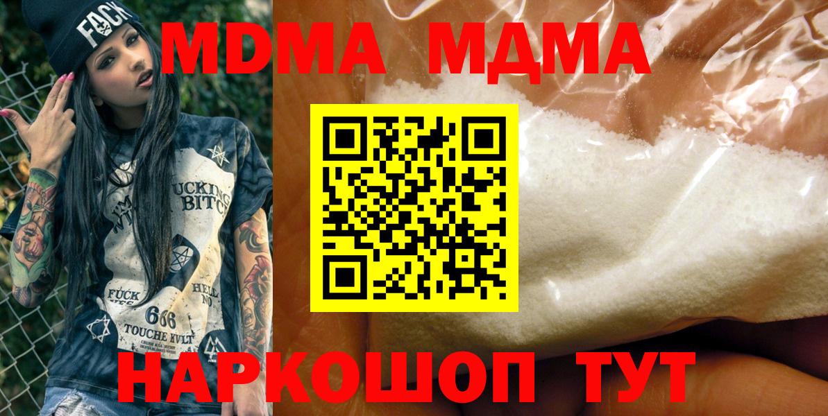 Солнечногорск  МДМА Molly  Вход с VPN  МДМА кристаллы 