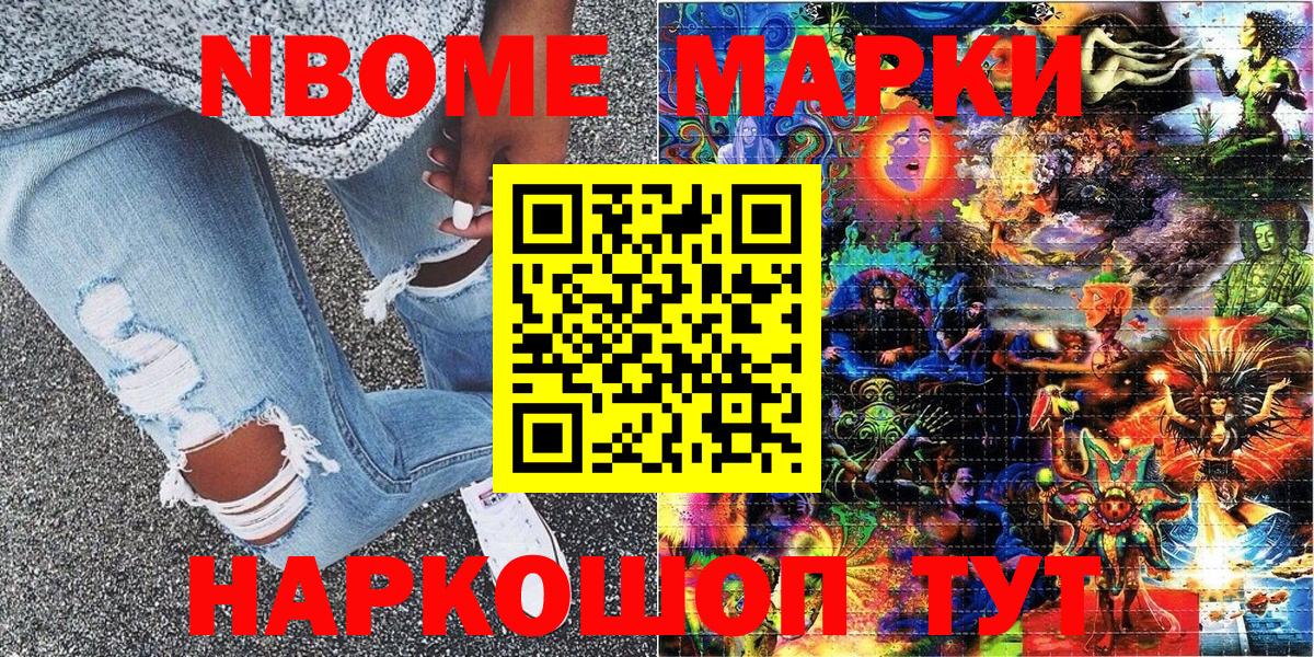 Марки 25I-NBOMe  Марки NBOMe 1,5мг  Вход с VPN  Солнечногорск 