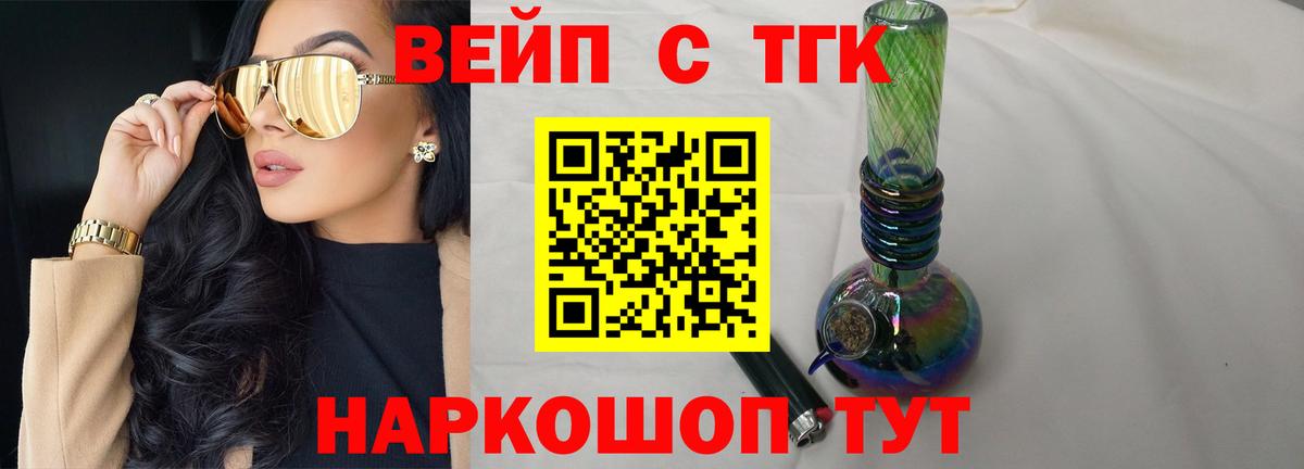 ТГК вейп с тгк  ТГК концентрат  Солнечногорск  Вход с VPN 